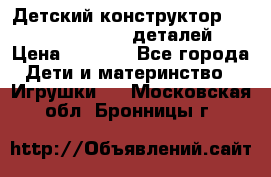 Детский конструктор Magical Magnet 40 деталей › Цена ­ 2 990 - Все города Дети и материнство » Игрушки   . Московская обл.,Бронницы г.